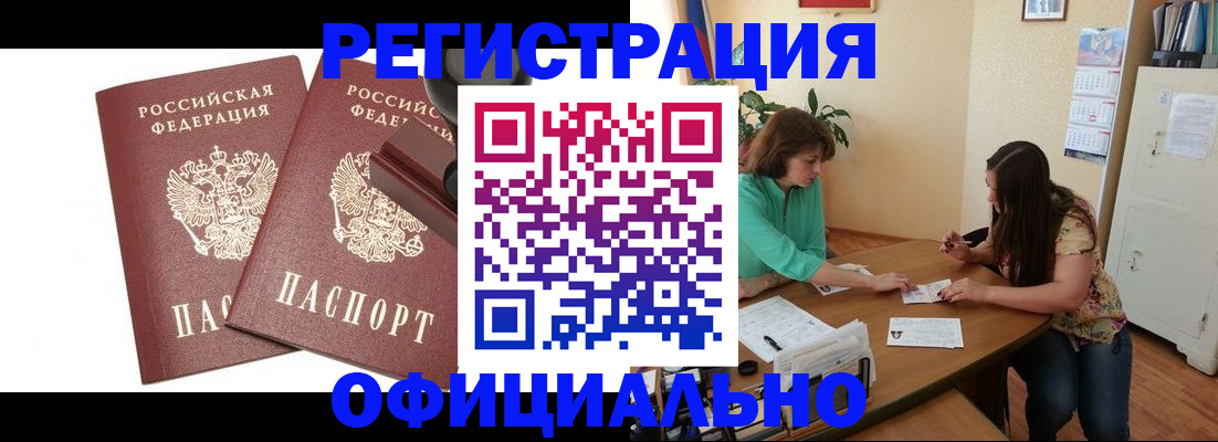 прописка для школы в Жукове