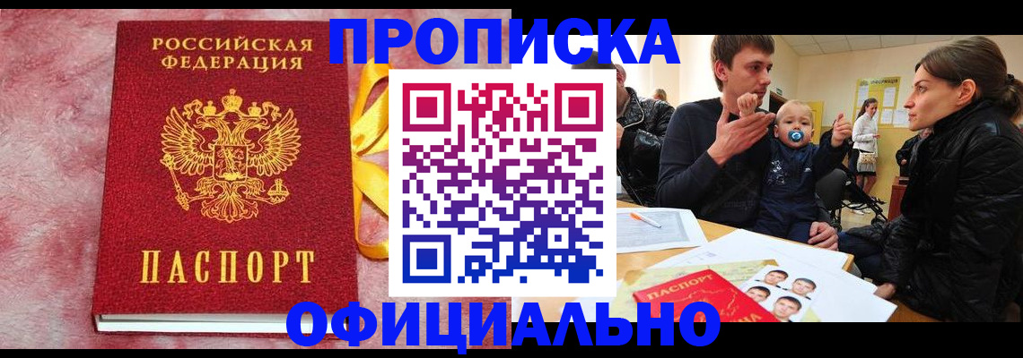 временная регистрация в Жукове