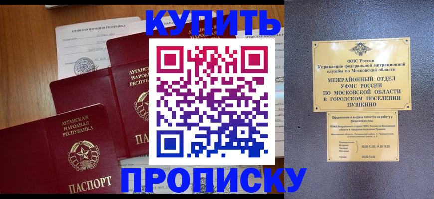 прописка в квартире в Жукове